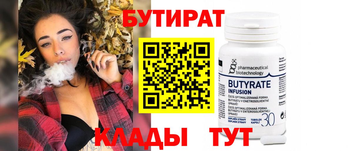 БУТИРАТ GHB  Вход с VPN  Донской 