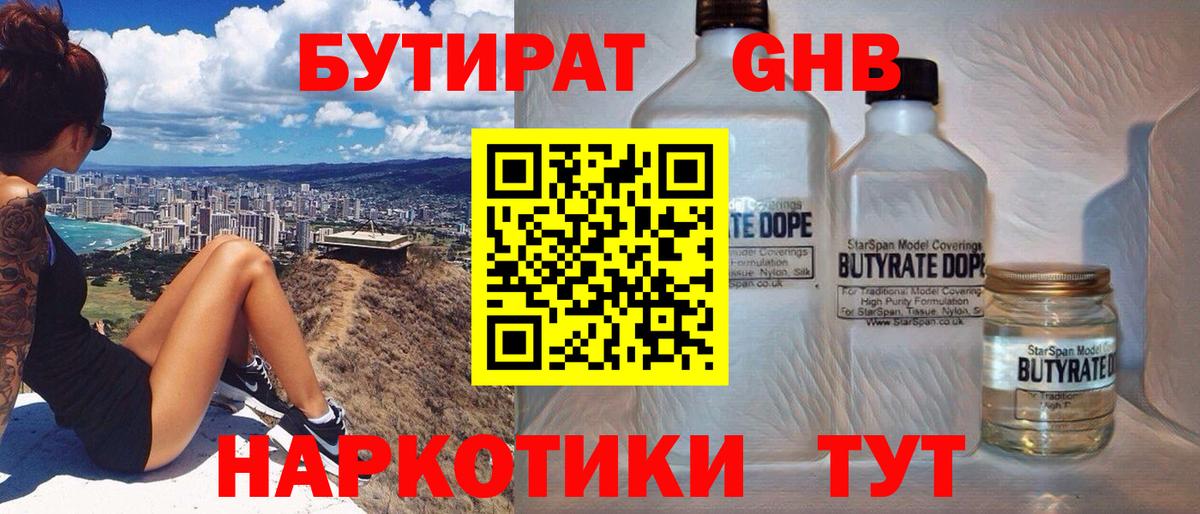 БУТИРАТ 99% Донской