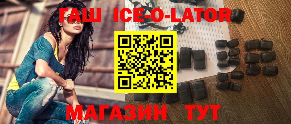 ГАШИШ  Вход с VPN  Донской  Гашиш ice o lator 