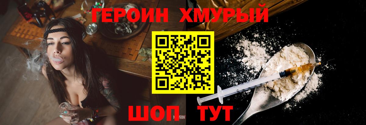 ГЕРОИН герыч Донской