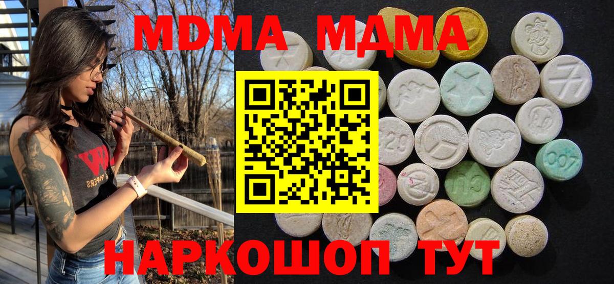 МДМА Molly  МДМА crystal  Вход с VPN  Донской 