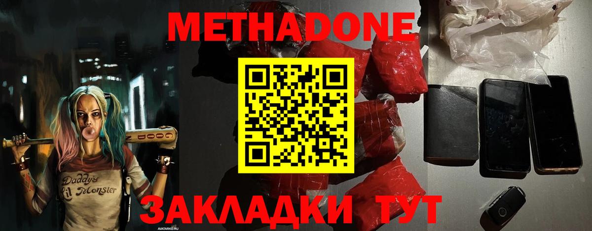 Метадон methadone Донской