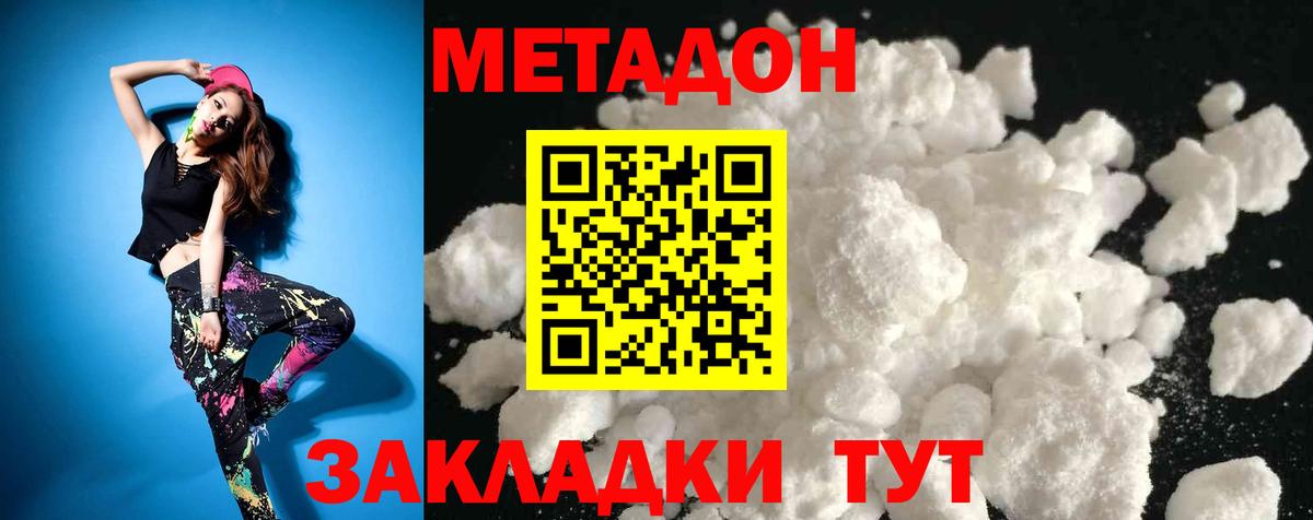 МЕТАДОН VHQ  МЕТАДОН methadone  Донской  Вход с VPN 